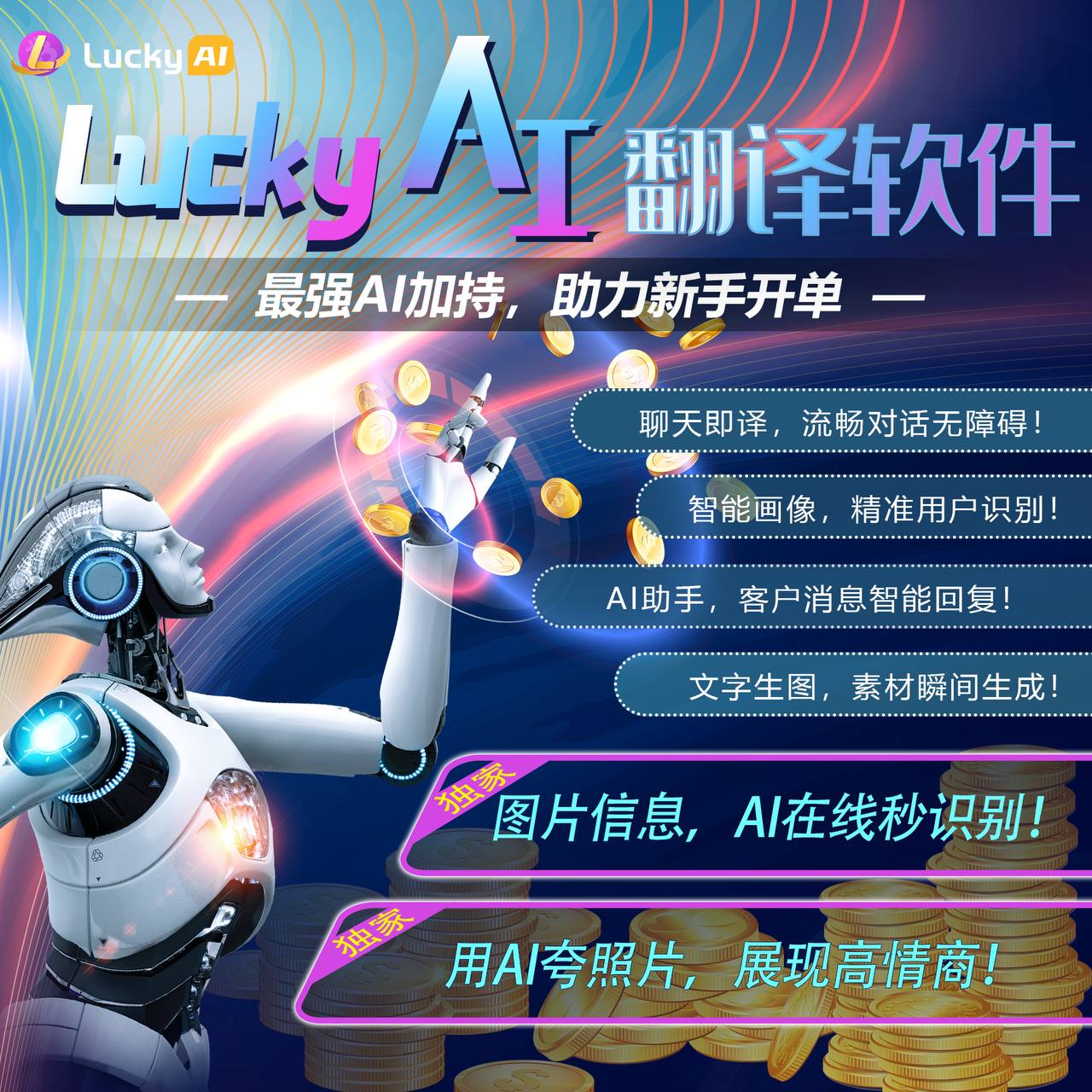 顶级AI出海翻译器——Lucky AI