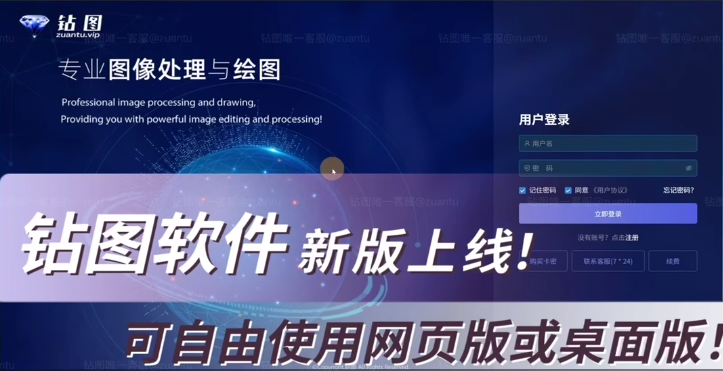 【钻图】是一款支持任何设备使用(桌面版/在线版)的炫富神器,支持全球的交易所、海外银行、机票、股票、短信..长期满足上万用户的炫富需求,图片的真实度达到1:1