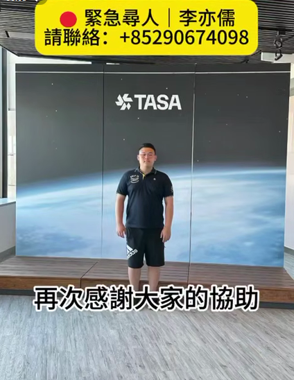 緊急協尋:22 歲的李亦儒(身形略微偏胖)在日本大阪尋找工作期間突然失去聯繫,家屬懷疑他可能遭遇高薪求職詐騙,目前非常焦急。