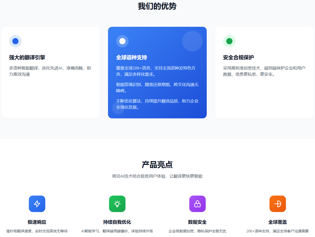 易翻译 电商客服辅助翻译平台 专业、快捷、高效的翻译软件