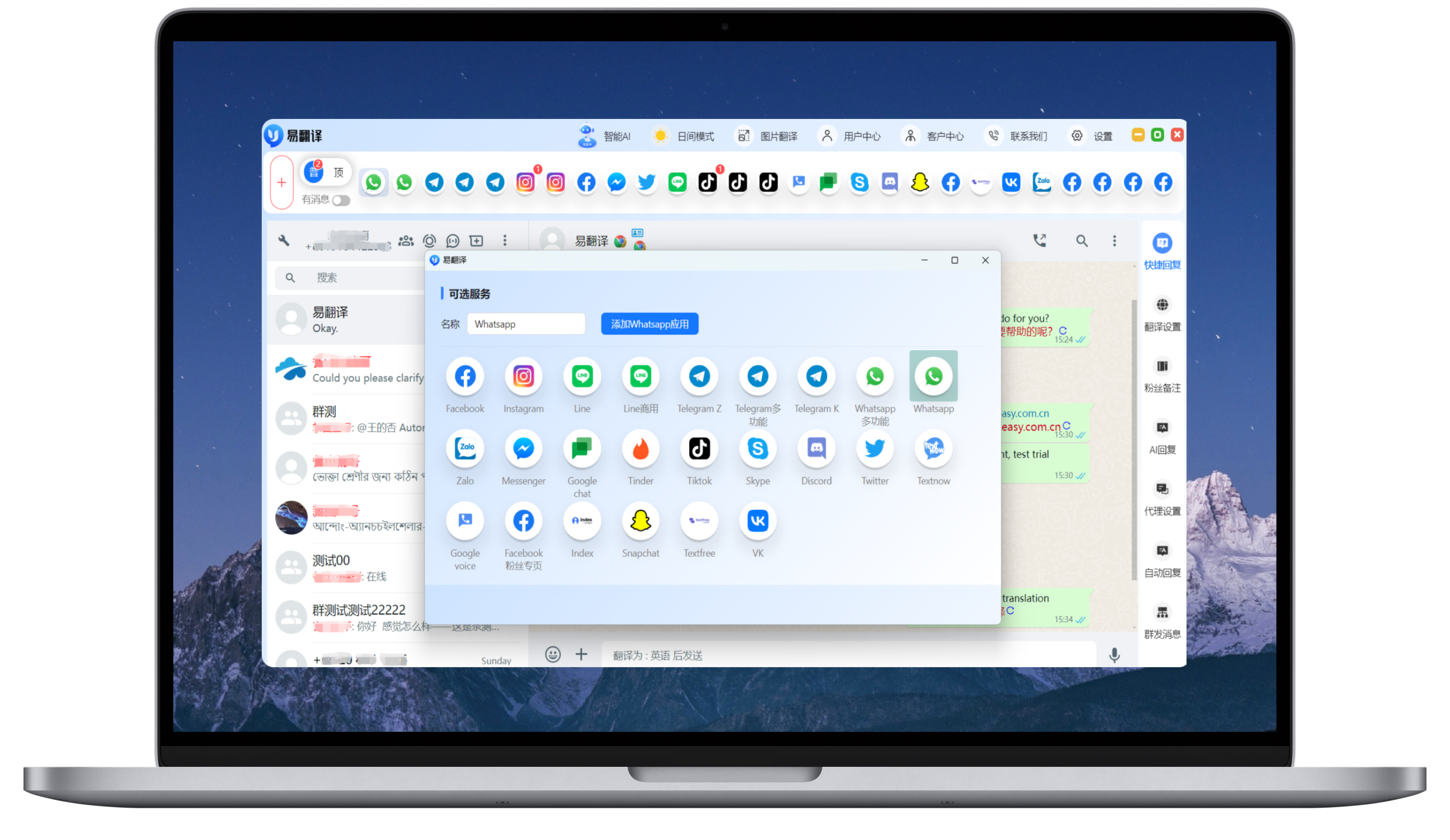 易翻译 电商客服辅助翻译平台 专业、快捷、高效的翻译软件