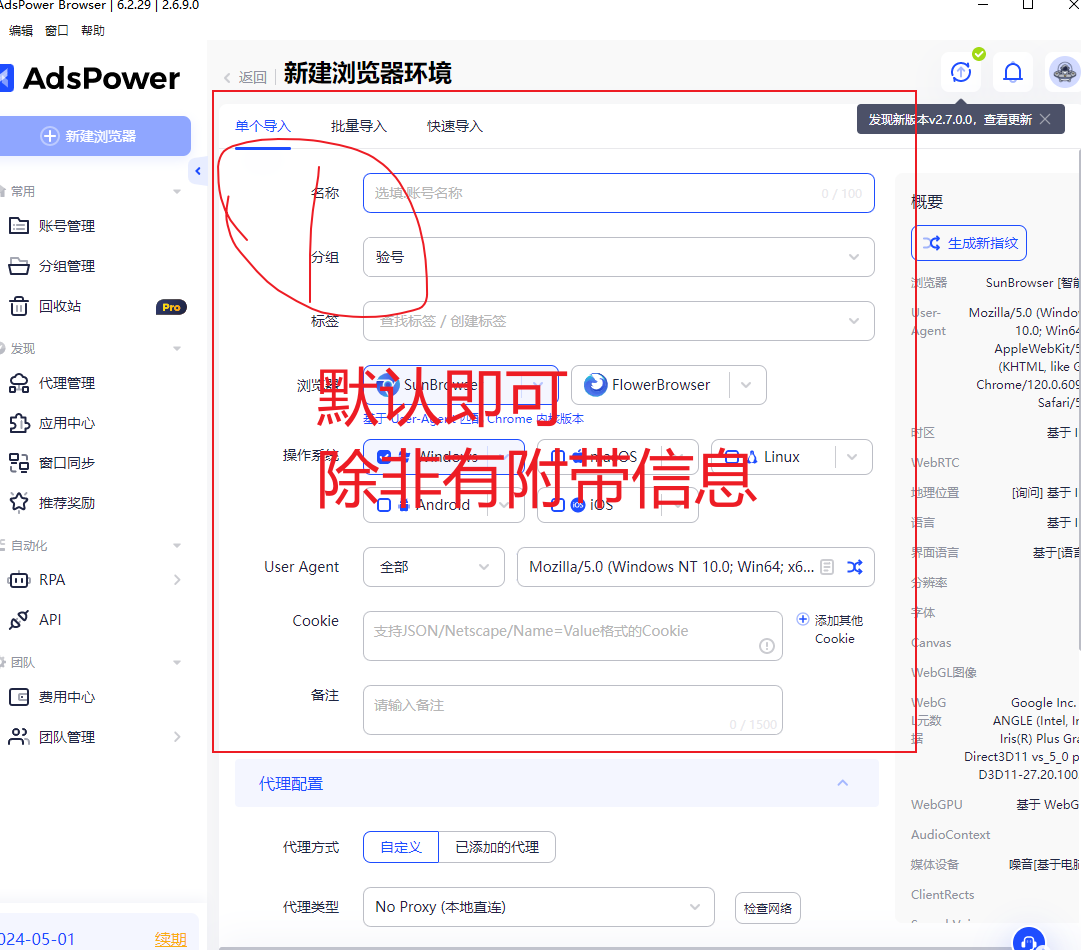 领英最新养号上号教程