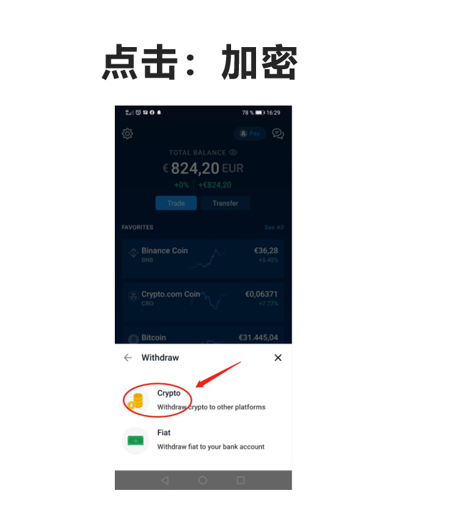 crypto.com买币提币教程