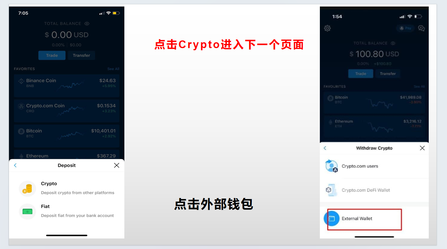 crypto.com完整操作教程