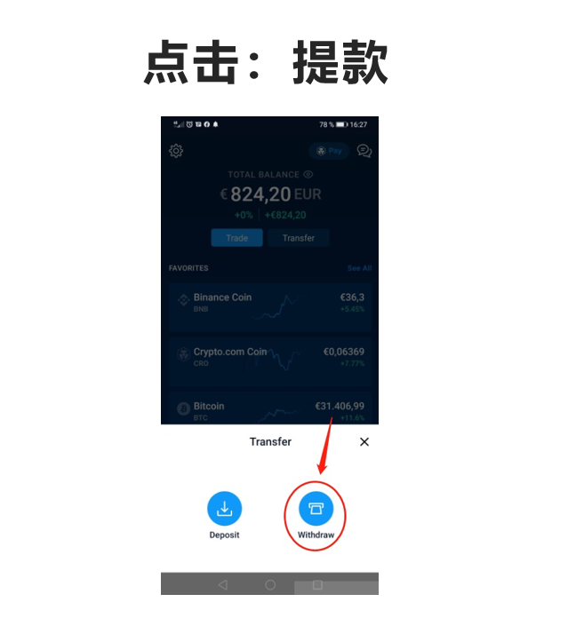 crypto.com买币提币教程